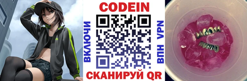 Кодеиновый сироп Lean Purple Drank  Купить закладки  Березники 